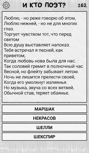 И кто поэт? (угадай стих) screenshot 5