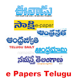 e Papers Telugu Online icon