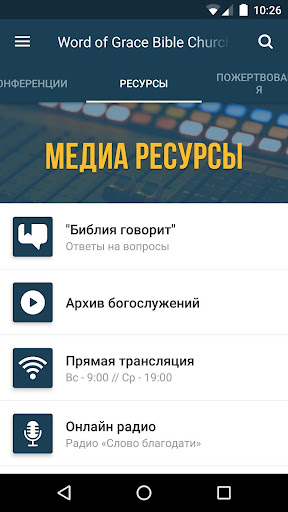 Слово Благодати Screen 3