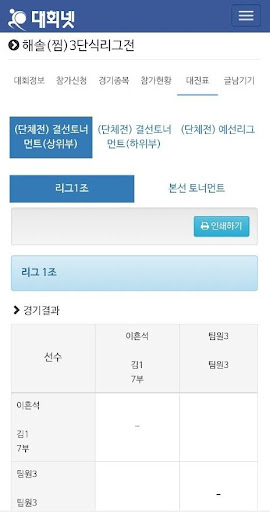 대회넷 탁구 Screen 2