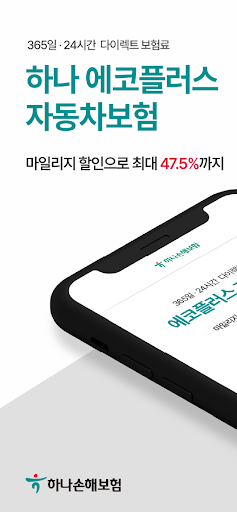 Android application 하나손해보험 다이렉트 자동차보험 앱 screenshort