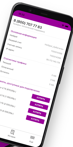HotSpot РТКОММ Screen 2
