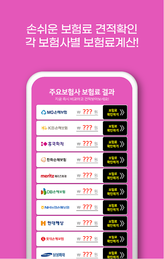다이렉트암보험비교 비교견적 실시간 50대 40대 30대 Screen 3