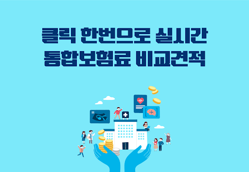 Android application 종합보험 - 가격 견적 추천 비교사이트 screenshort
