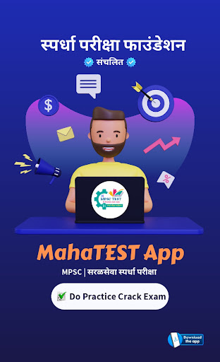 Android application MahaTEST - सरळसेवा परीक्षा screenshort