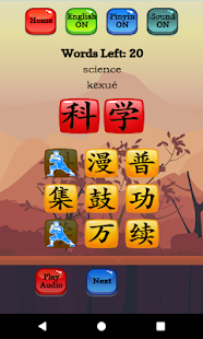Apprendre le mandarin - Capture d'écran HSK 4 Hero