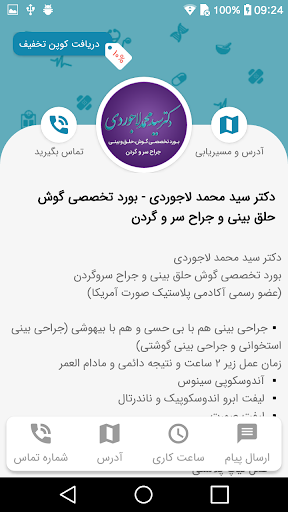 دکتر سید محمد لاجوردی Screen 2
