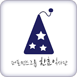 퍼포먼스그룹 한효익 마술사단 icon