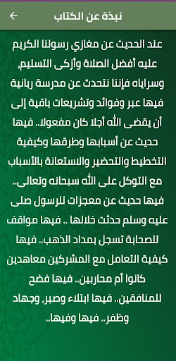 كتاب غزوات الرسول الصلابي pdf Screen 3