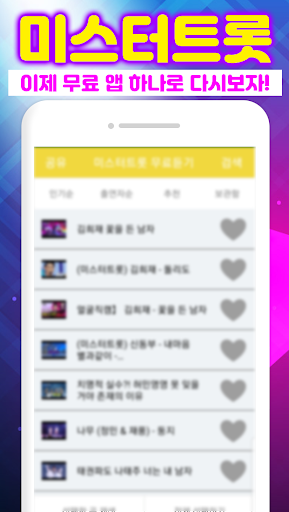 트로트 다시듣기 - 음악 재생 Screen 2