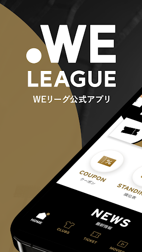 Android application WEリーグ公式アプリ screenshort