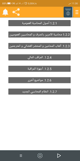الورتيلاني2 للتسيير المالي Screen 2