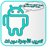 تعريب الجهاز 2018  Arabic language icon
