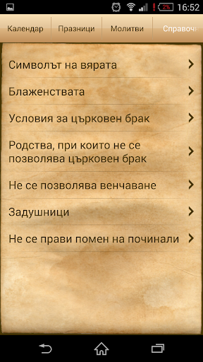 Православен календар 2023