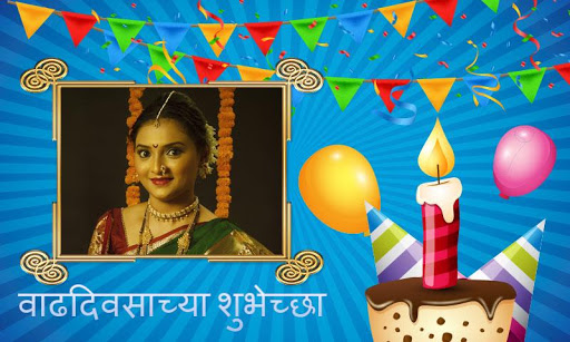Marathi Birthday Photo Frames