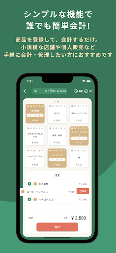Android application シンプルレジ screenshort