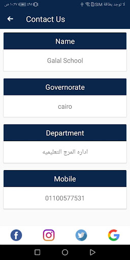 Galal School Screen 2