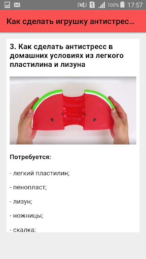 Как сделать игрушку антистресс