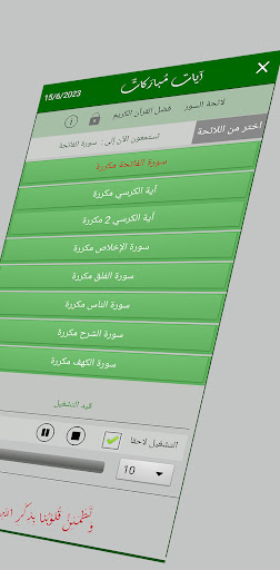 Android application آيات مباركات screenshort