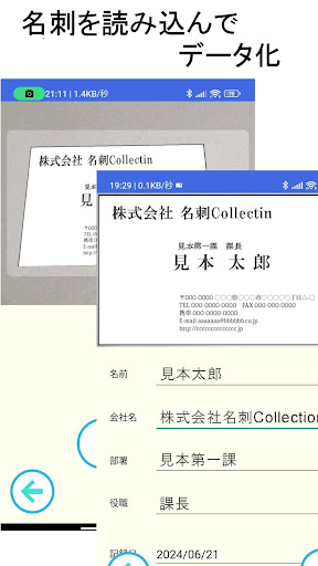 名刺Collection - ローカル保存でオフライン管理