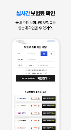 라이프잇 - 실시간 암보험료 계산, 보험사별 비교견적 Screen 3
