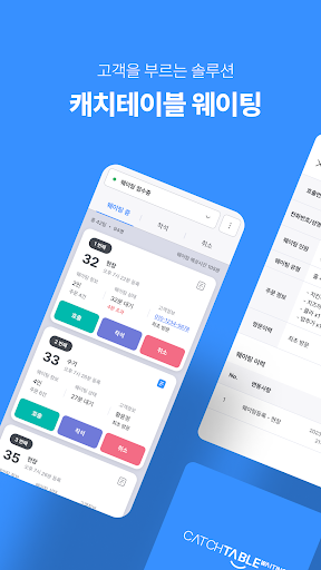Android application 캐치테이블 웨이팅 screenshort