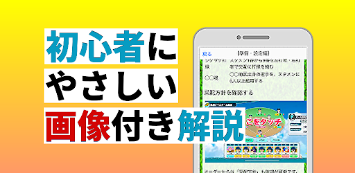 攻略情報forパワプロ〜栄冠ナインクロスロード実況プロ野球〜 Screen 2