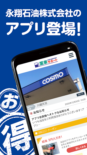 Android application 永翔石油 愛車サポート screenshort