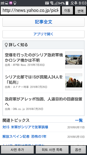 Android application JTK 일본어 번역기 (진화형 웹페이지 번역기) screenshort