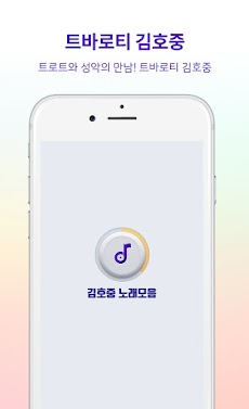 김호중 노래모음 - 트바로티 김호중 노래, 영상 무료감상のおすすめ画像2