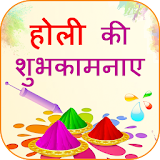 Happy Holi Shayari Wishes Hindi icon