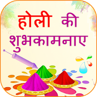 Happy Holi Shayari Wishes Hindi