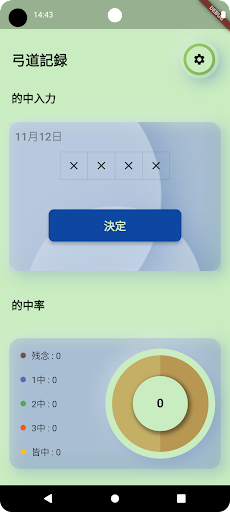 弓道日記 Screen 3