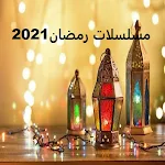 Cover Image of Tải xuống The Ramadan 2021 series 2 APK