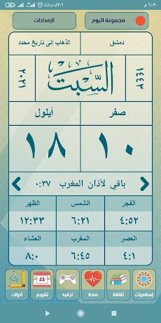 الروزنامة القديمةのおすすめ画像1