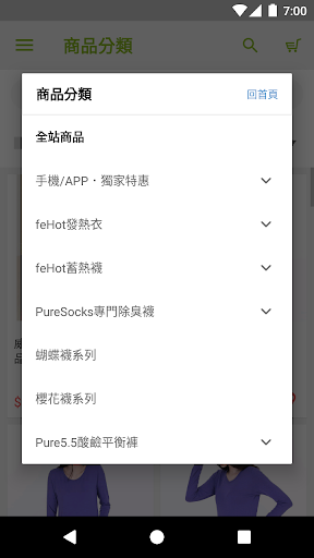 Android application aPure：機能性服飾領導品牌 screenshort