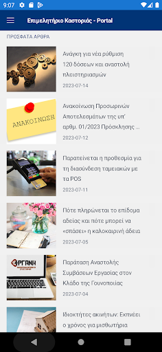 Android application KastoriaChamber-Portal screenshort