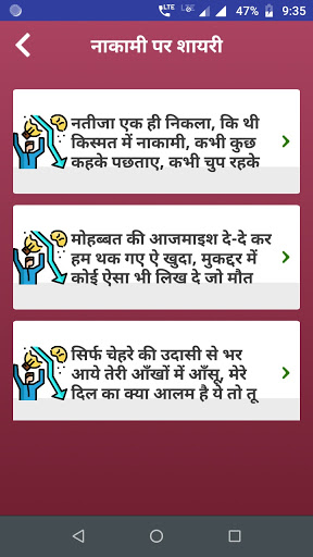 नाकामी पर शायरी - Nakami Shaya Screen 3