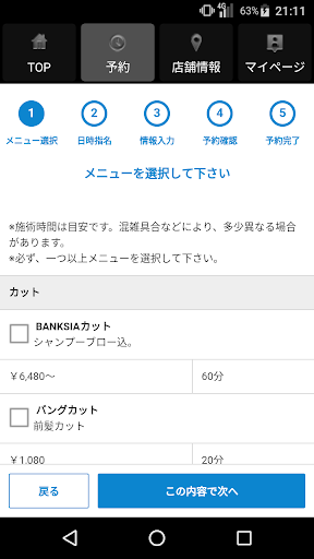 美容室・ヘアサロン BANKSIA（バンクシア）公式アプリ Screen 2