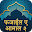Hindi Fazail e Amaal Part 2 Download on Windows