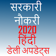 sarkari Naukri Job hindi Information 1.20 Icon