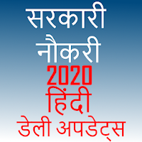 Sarkari Naukri Job hindi Information Alert 2021