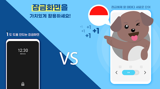 Android application 워드빗 인도네시아어 (WordBit, 잠금화면 학습앱) screenshort
