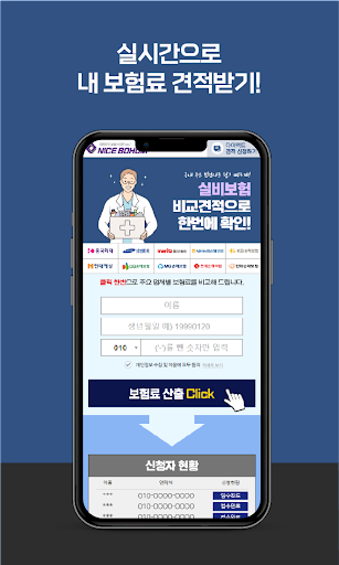 실비보험비교 Screen 2