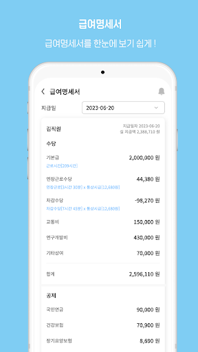 급여나라V1(근로자) Screen 3