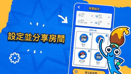 Gartic.io | 齊來猜猜畫畫鬥一番！