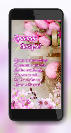 Wishes Orthodox Easter