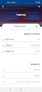 Israel Railways 2.97 APK screenshots 5