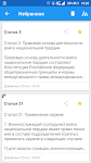 screenshot of ФЗ о национальной гвардии