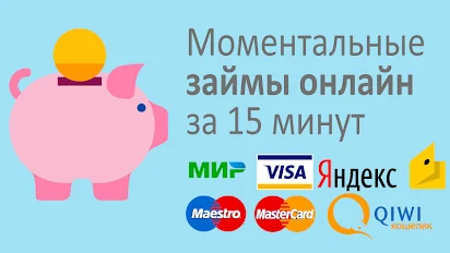 Займы на карту онлайн без оплаты взять кредит наличными в почтобанке онлайн заявка